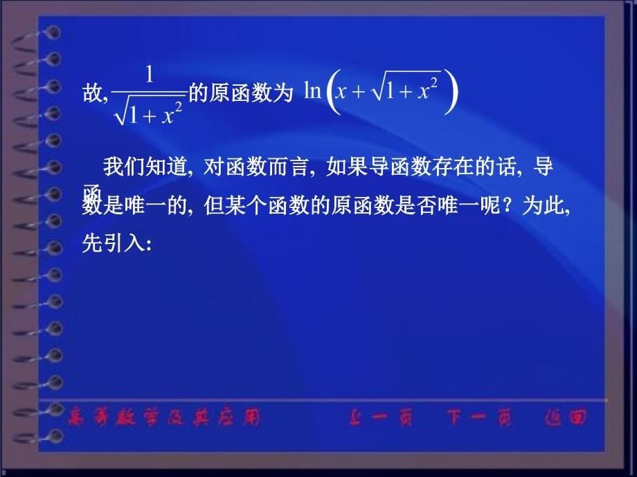 高数不定积分PPT课件_第5页