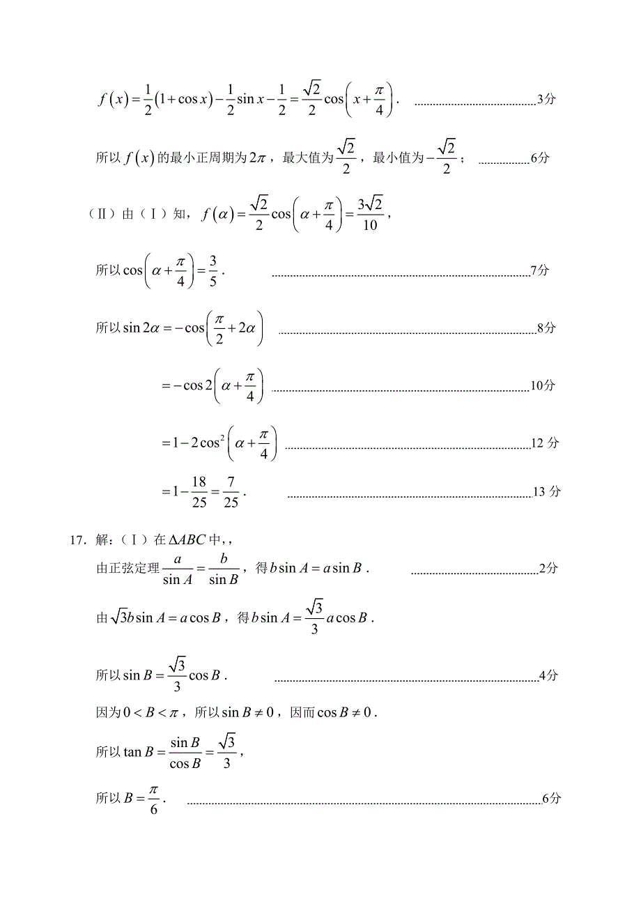 新版北京市通州区高三第一学期期中数学理(答案_第2页