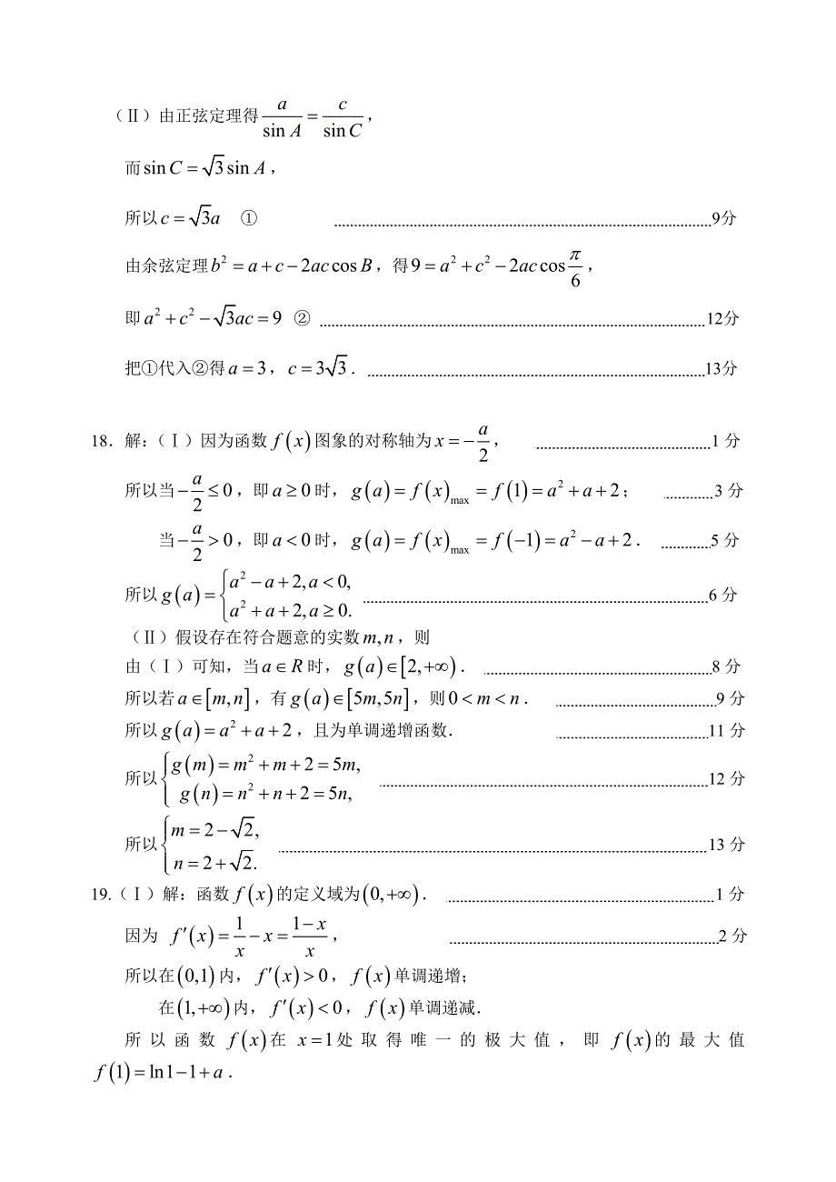 新版北京市通州区高三第一学期期中数学理(答案_第3页