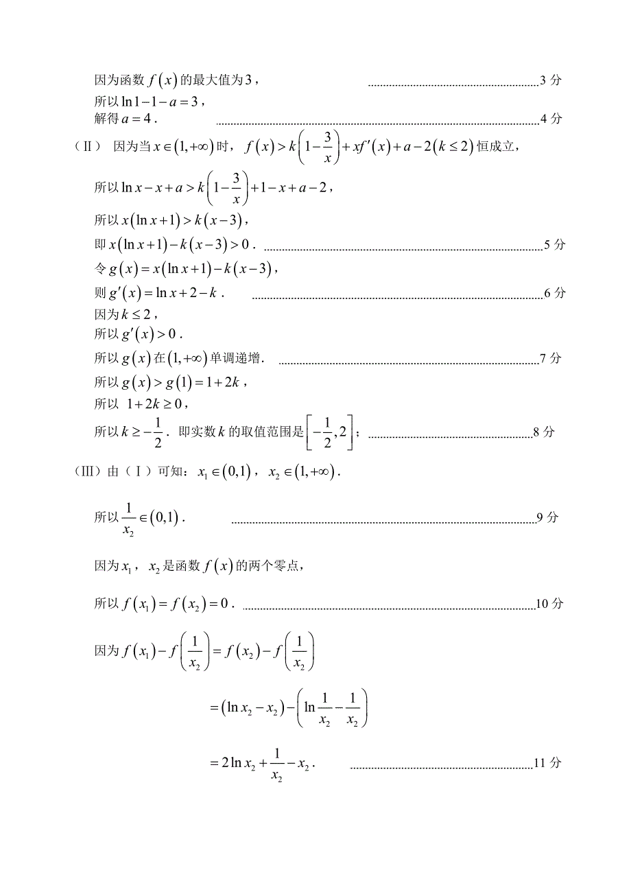 新版北京市通州区高三第一学期期中数学理(答案_第4页