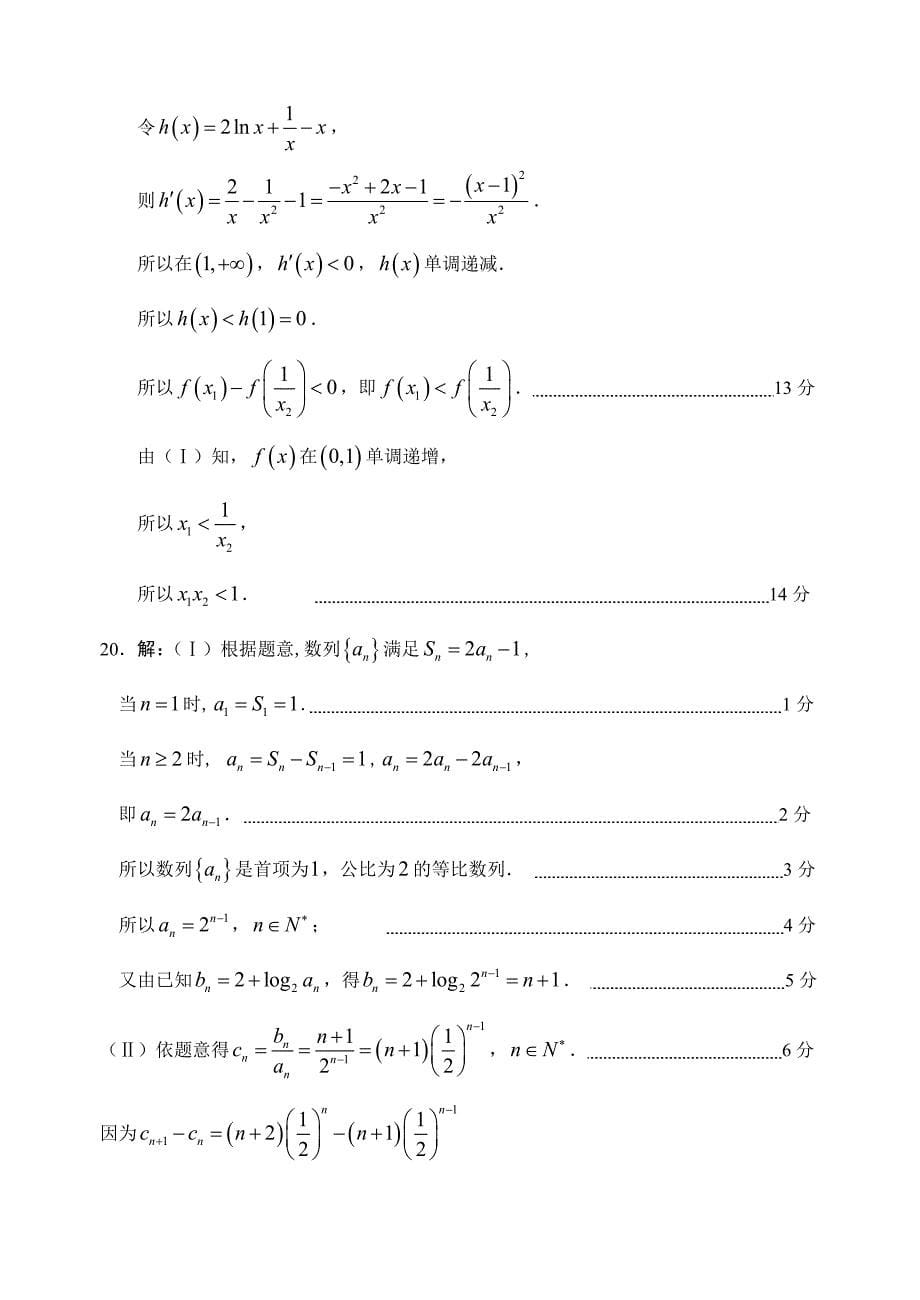 新版北京市通州区高三第一学期期中数学理(答案_第5页