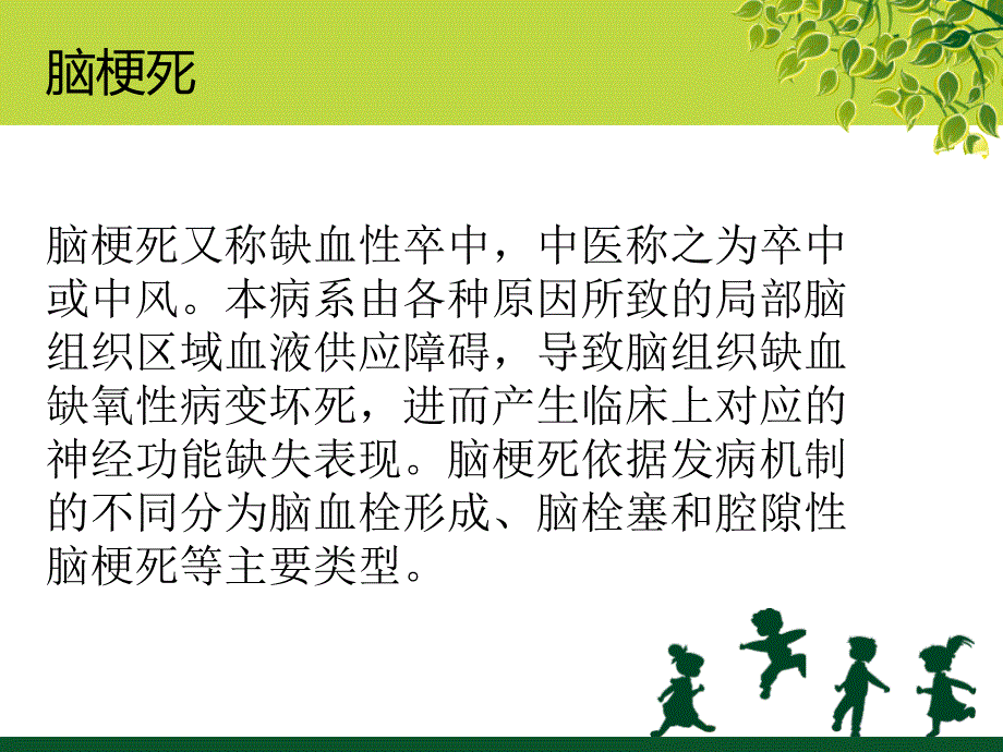 脑梗死病人护理查房.ppt课件_第3页