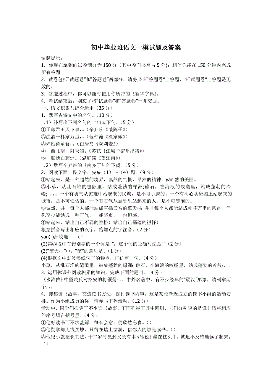 【最新】初三语文一模试题及答案_第1页