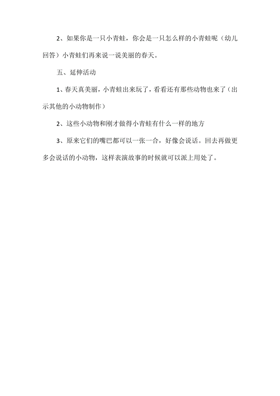 幼儿园中班美术教案《会说话的小青蛙》_第3页