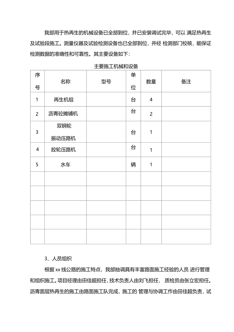 沥青混凝土面层热再生试验段施工技术方案_第3页