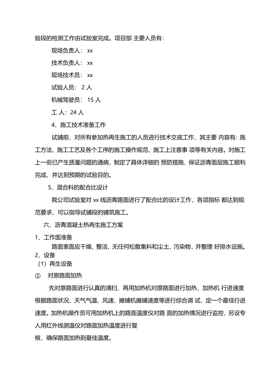 沥青混凝土面层热再生试验段施工技术方案_第4页