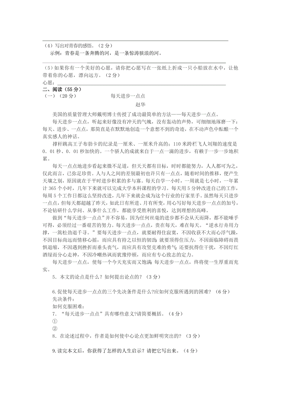 安徽省淮北市五校2014届九年级上学期语文联考试题二(含答案)_第2页