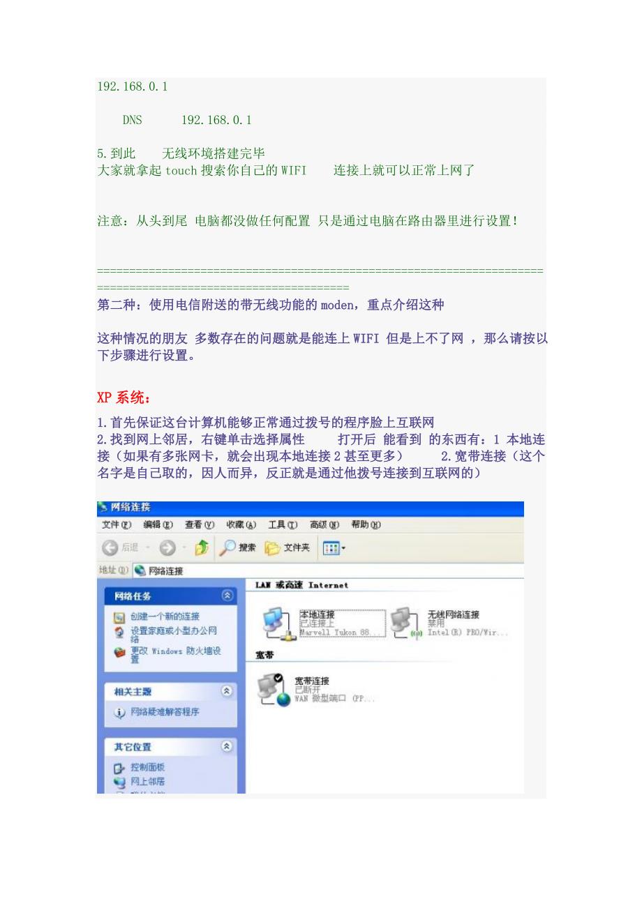 解决手机连上WIFI却不能上网.doc_第2页