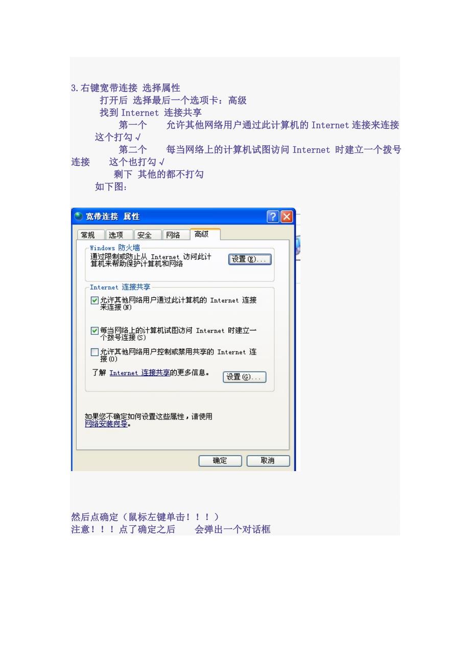 解决手机连上WIFI却不能上网.doc_第3页