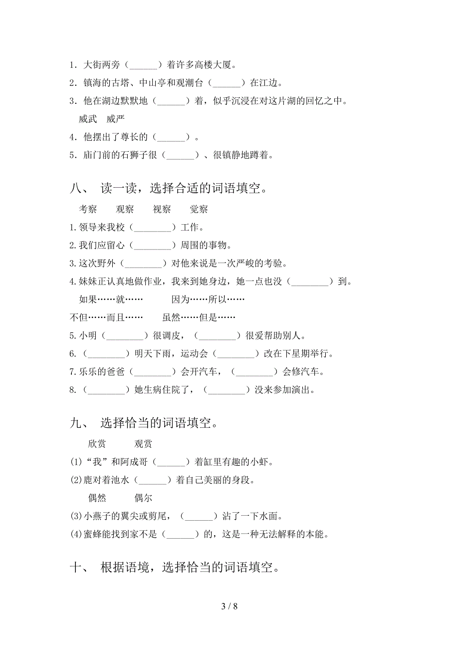 湘教版三年级春季学期语文选词填空专项辅导题_第3页