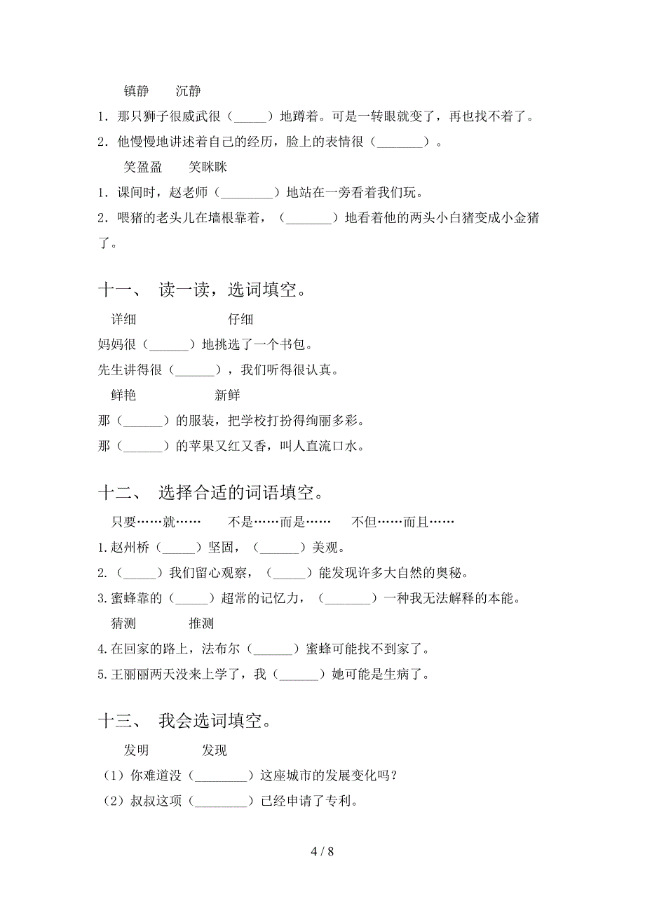 湘教版三年级春季学期语文选词填空专项辅导题_第4页