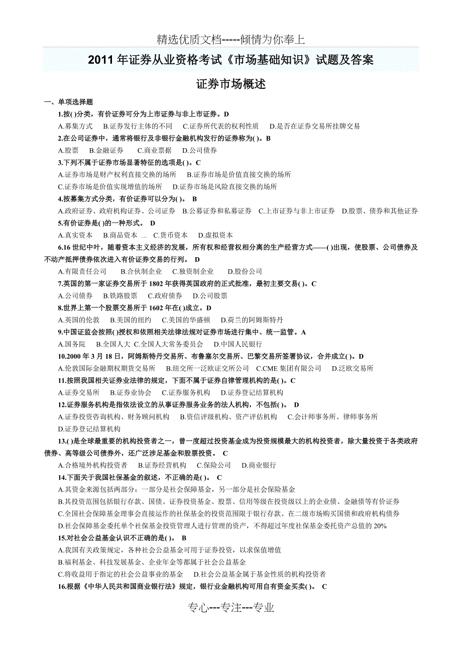 2011年证券从业资格考试证券市场概述试题_第1页