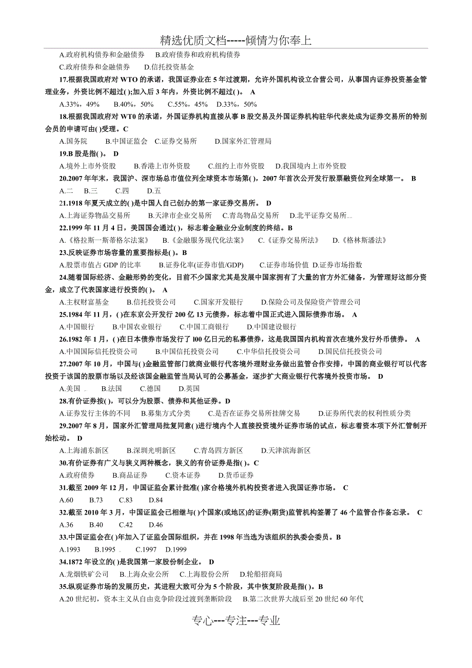 2011年证券从业资格考试证券市场概述试题_第2页