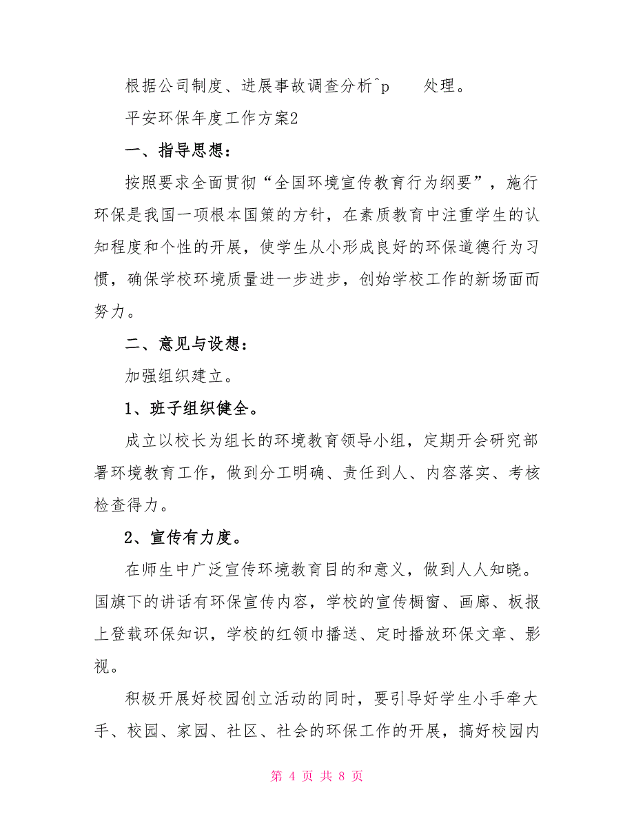 2022安全环保年度工作计划范文多篇精_第4页