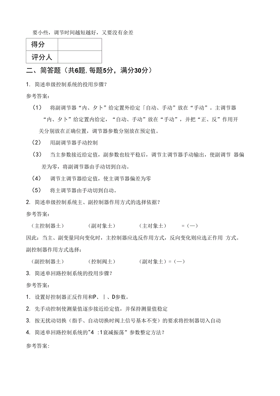 串级复杂控制系统考试试卷答案_第2页