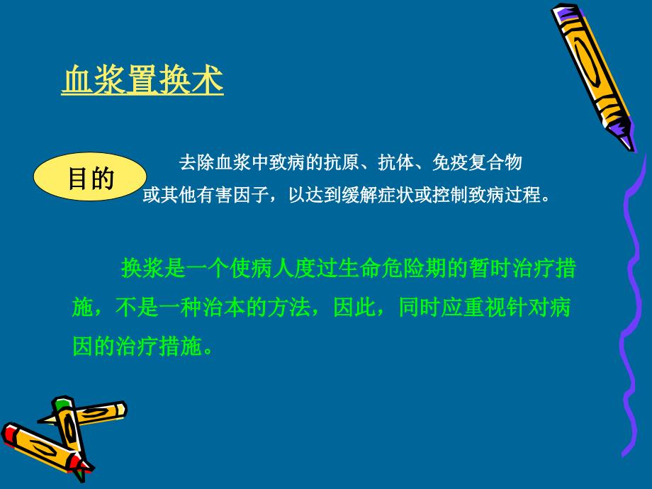 血浆置换的护理.PPT_第3页