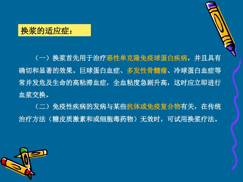 血浆置换的护理.PPT_第4页