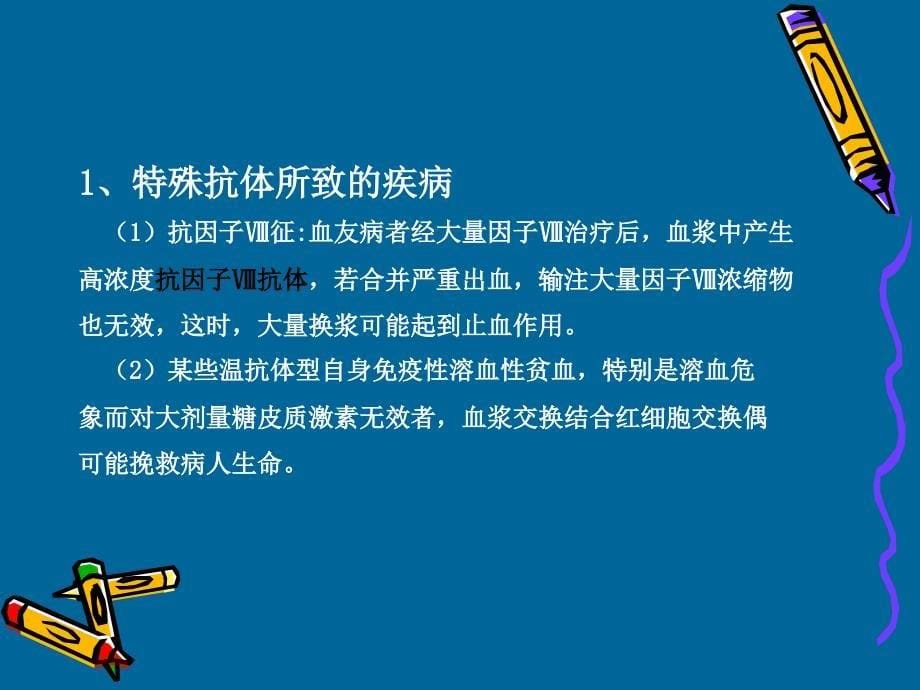 血浆置换的护理.PPT_第5页