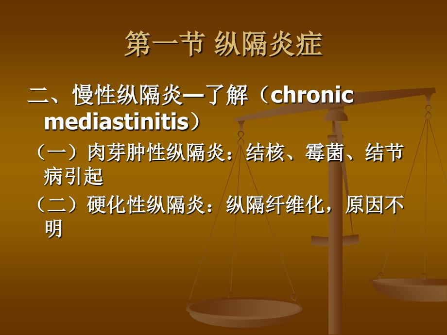 第八章纵隔疾病文档资料_第3页