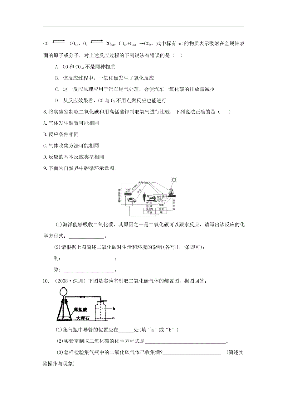 九年级化学第四单元第四节-大自然中的二氧化碳测试卷鲁教版_第2页