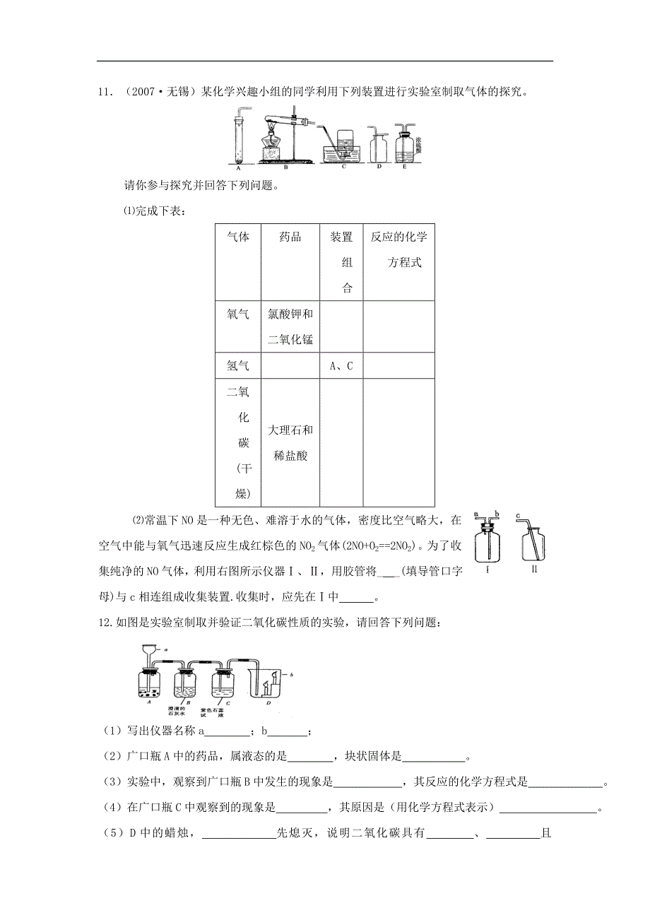 九年级化学第四单元第四节-大自然中的二氧化碳测试卷鲁教版_第3页