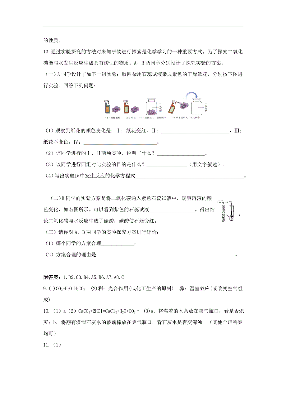 九年级化学第四单元第四节-大自然中的二氧化碳测试卷鲁教版_第4页