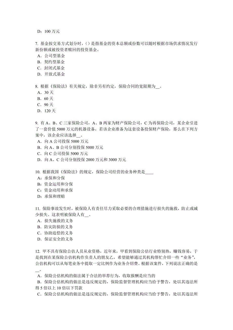 山东省2018年上半年员工福利规划师模拟试题.docx_第2页