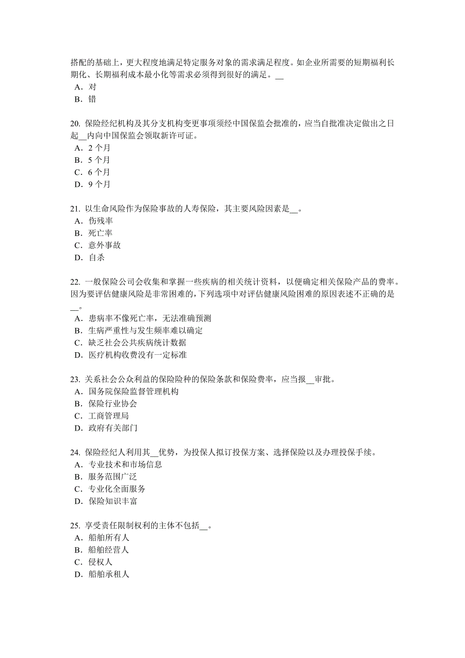 山东省2018年上半年员工福利规划师模拟试题.docx_第4页