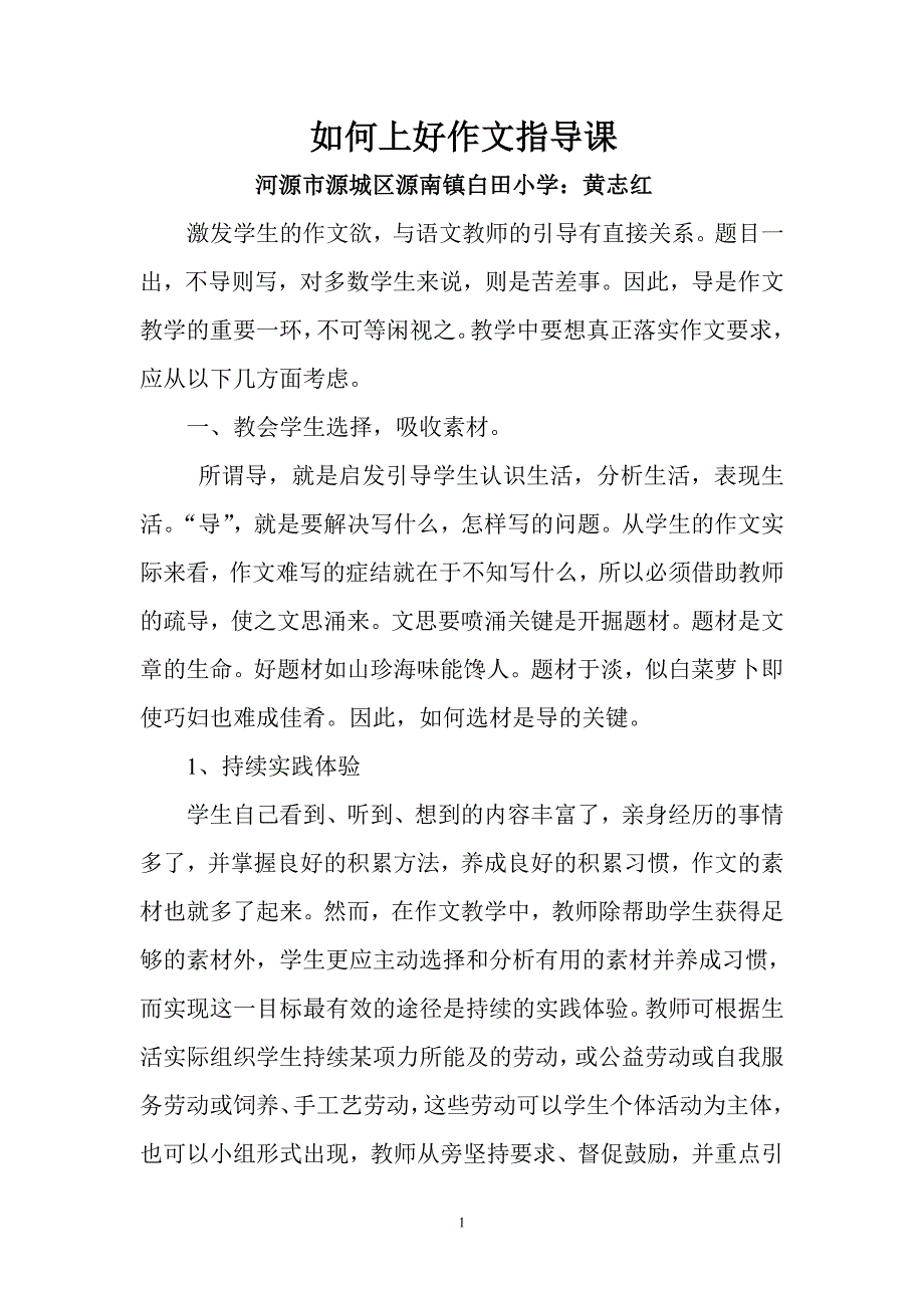 如何上好作文指导课_第1页