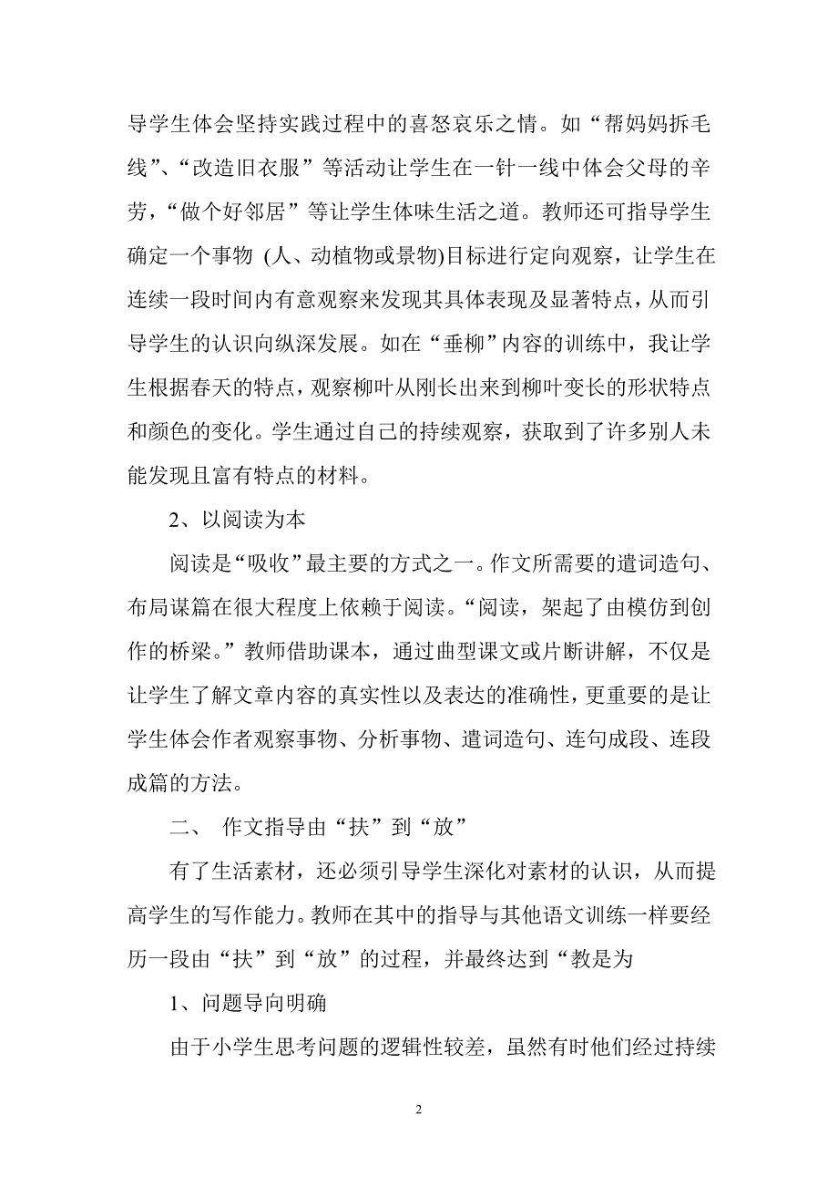 如何上好作文指导课_第2页