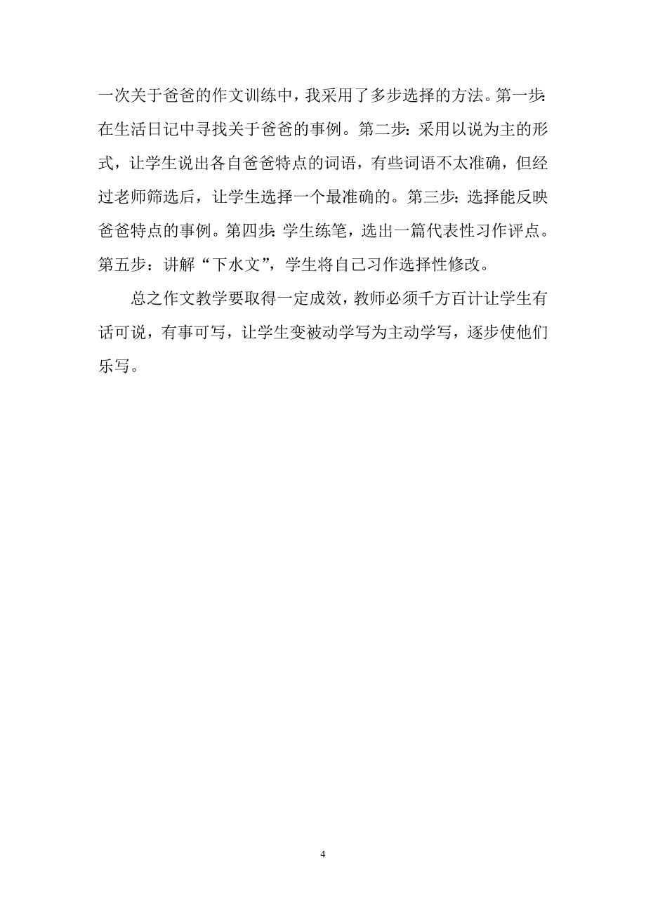 如何上好作文指导课_第4页