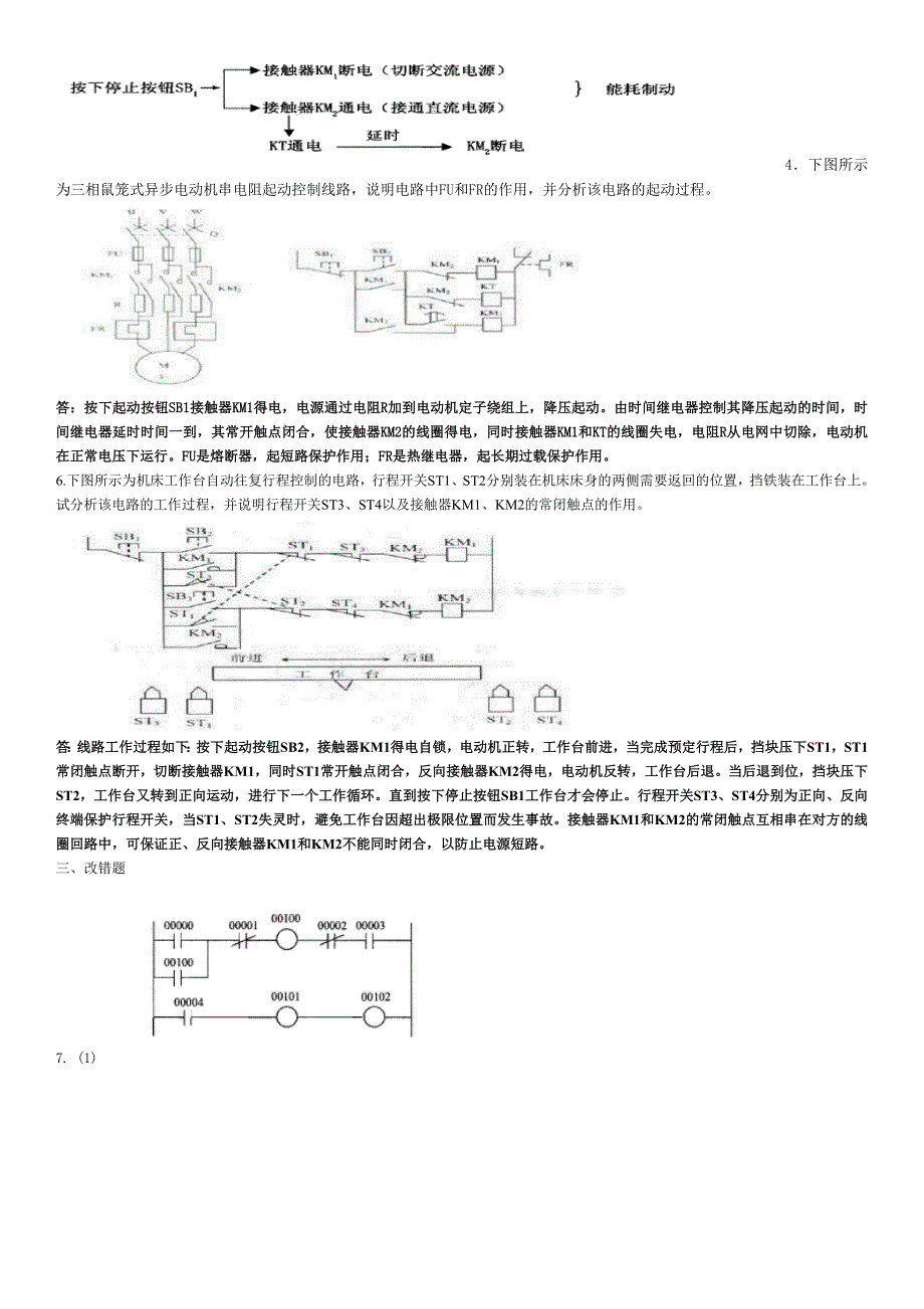 中央电大机电控制均可结程序控制器技术期末复习试题资料小抄_第2页