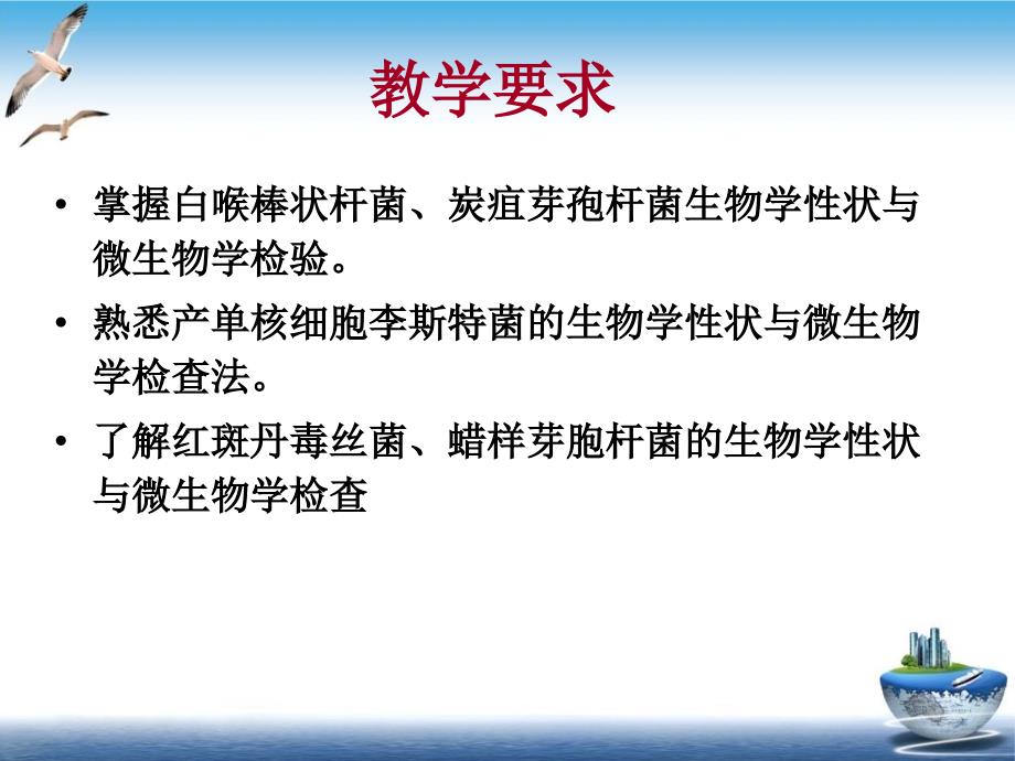 微生物革兰阳性需氧和兼性厌氧杆菌培训课件_第3页