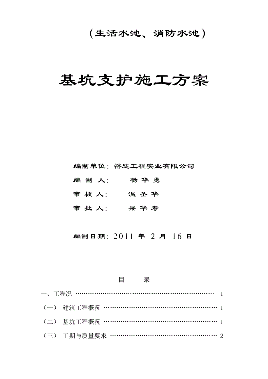 某学校新校设备房基坑支护施工方案(共33页)_第2页