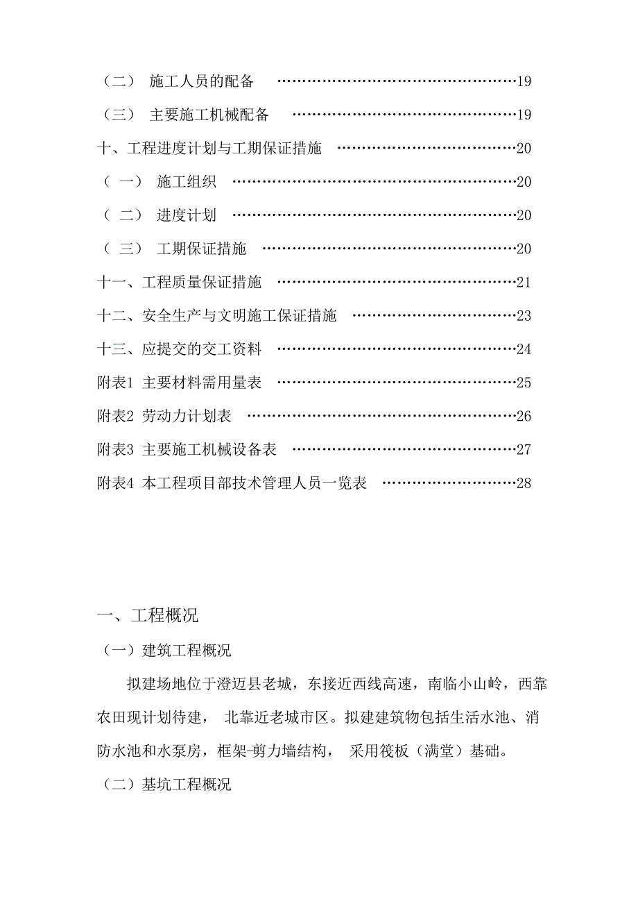 某学校新校设备房基坑支护施工方案(共33页)_第4页