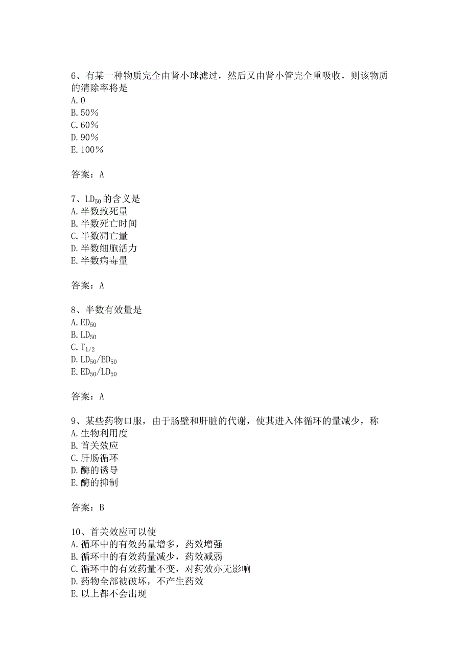 无论被测物是高浓度或低浓度.doc_第2页