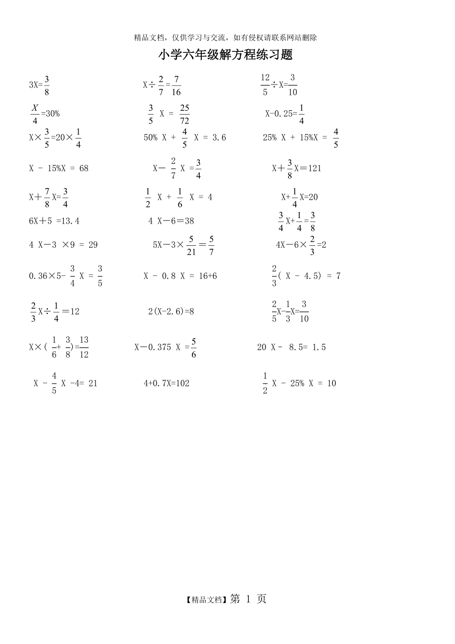小学六年级数学解方程练习题_第1页