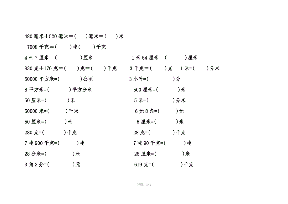 小学单位换算练习题_第4页