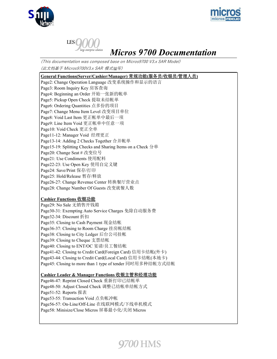 Micros 9700 Operation Menu_第1页