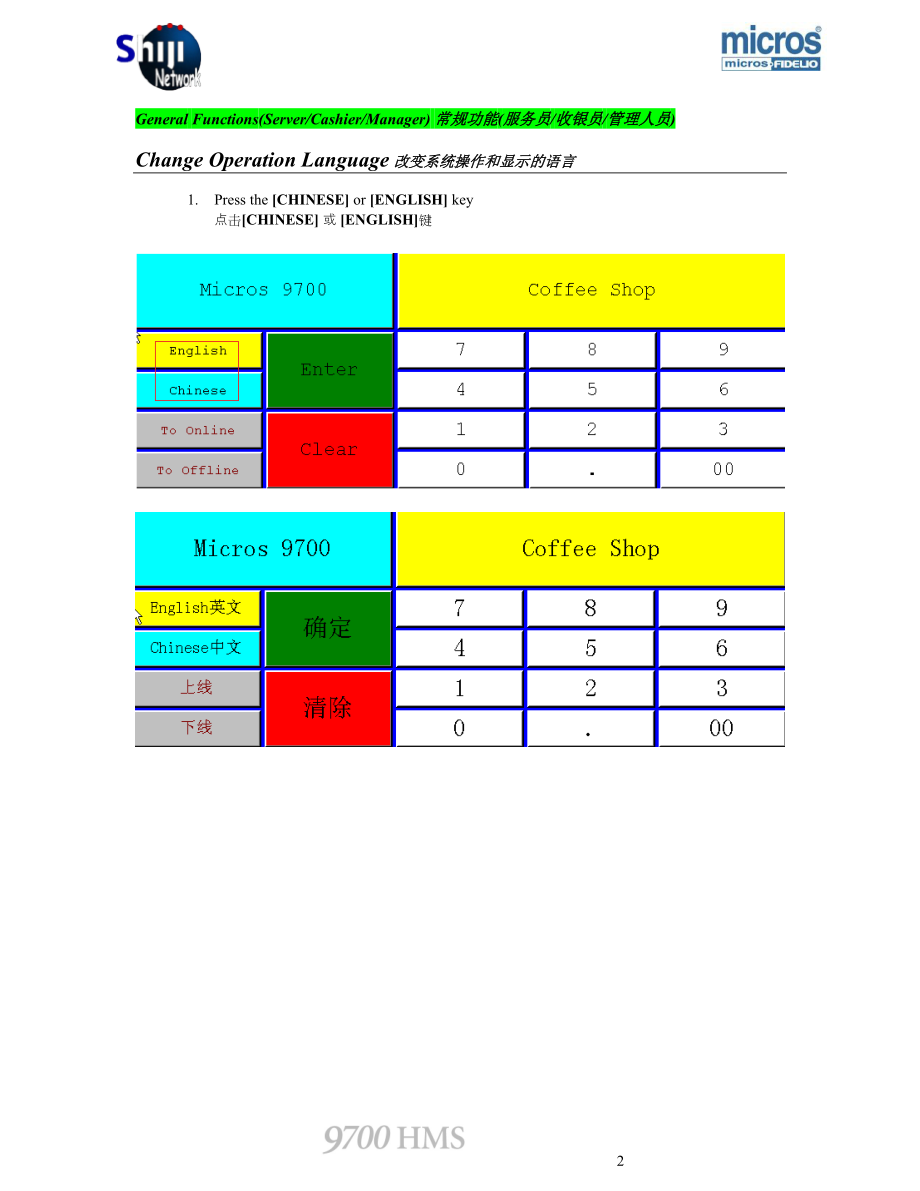 Micros 9700 Operation Menu_第2页