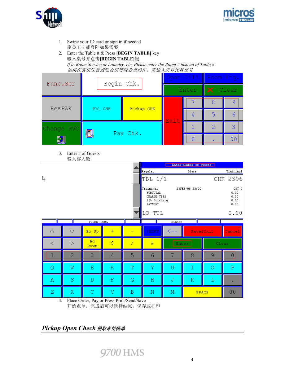 Micros 9700 Operation Menu_第4页