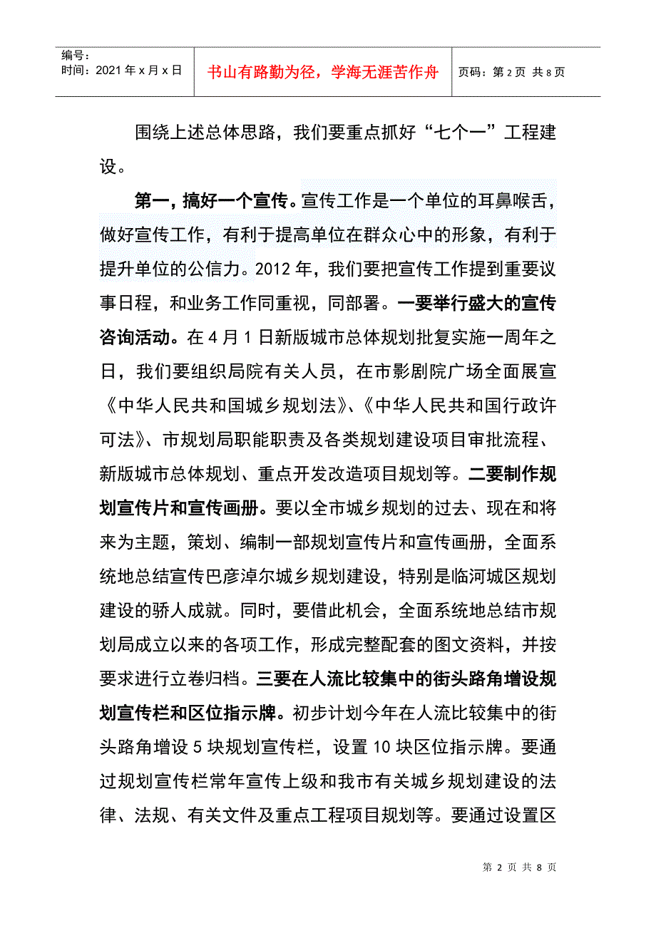 巴彦淖尔市规划局年度工作计划_第2页