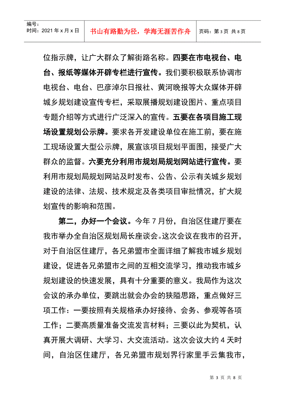 巴彦淖尔市规划局年度工作计划_第3页