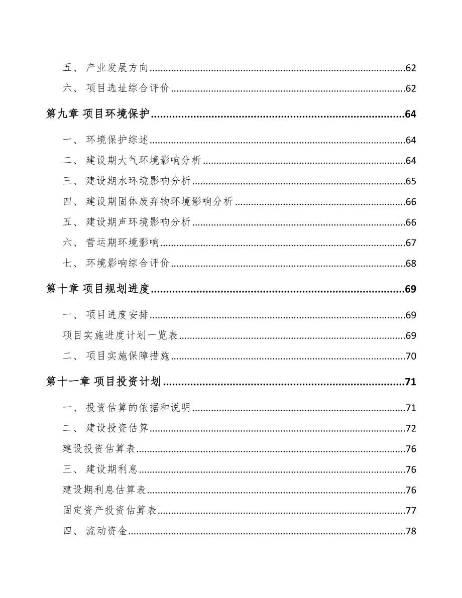 某某关于成立高低压成套开关设备公司可行性研究报告_第5页