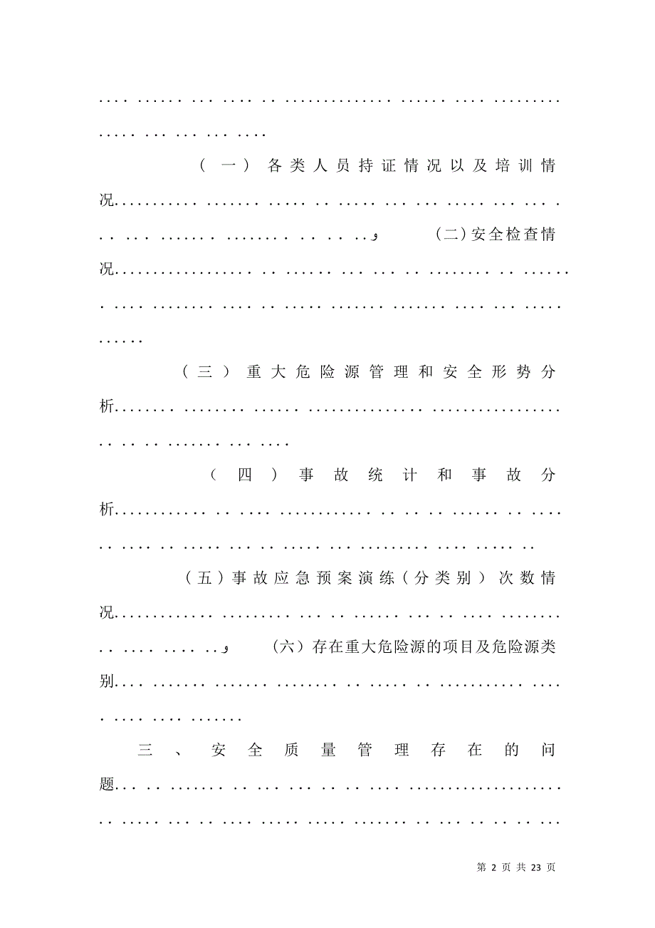 铁路安全质量工作总结_第2页