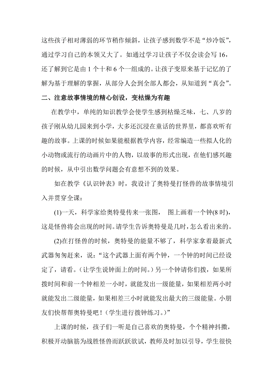 我拿什么吸引一年级孩子的数学学习兴趣.doc_第2页