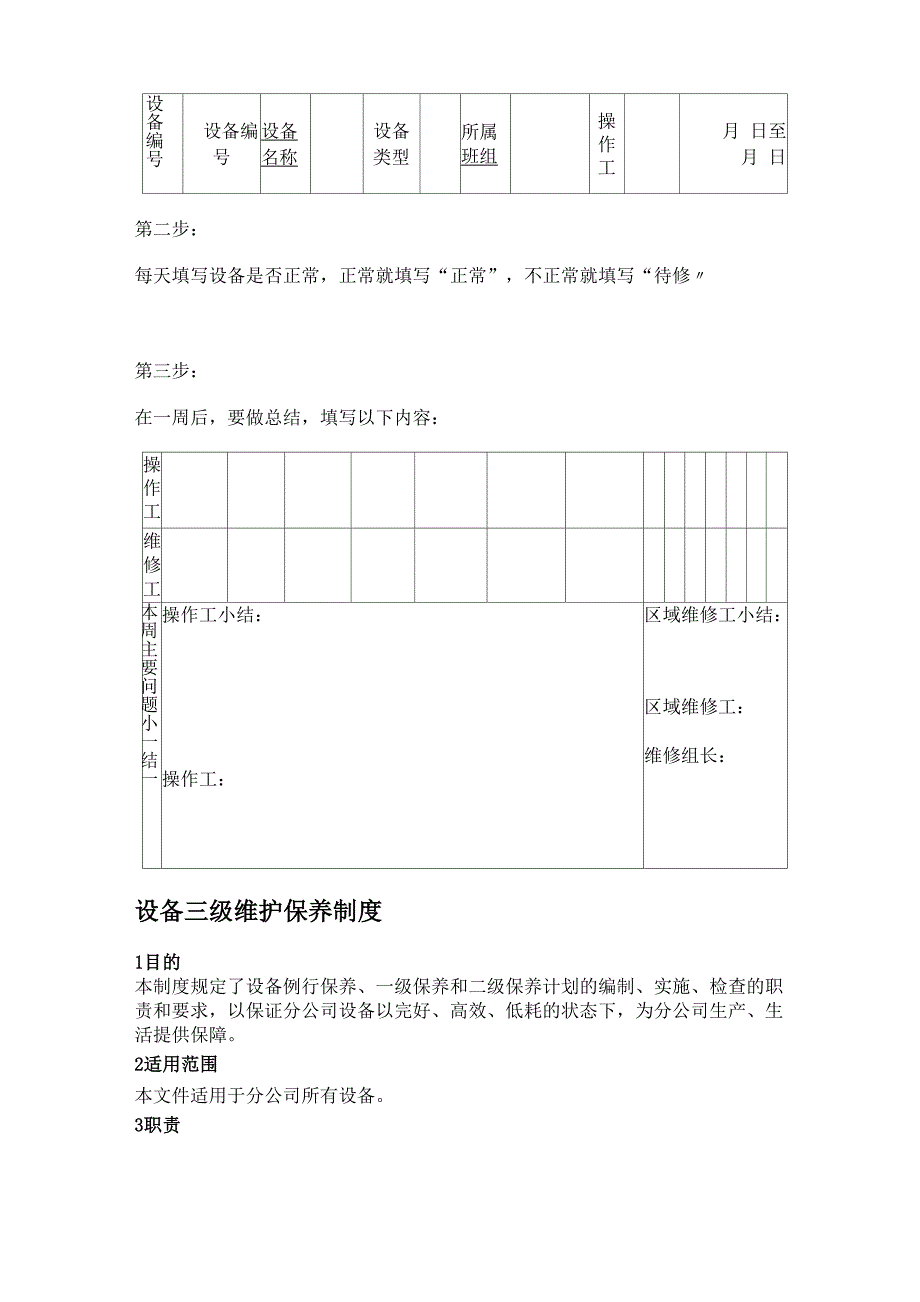 设备的分级保养制度_第2页