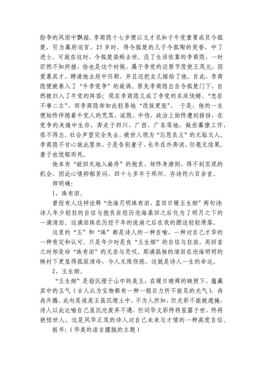 古诗词诵读《瑟教》一等奖创新教学设计 统编版高中语文选择性必修中册_第5页