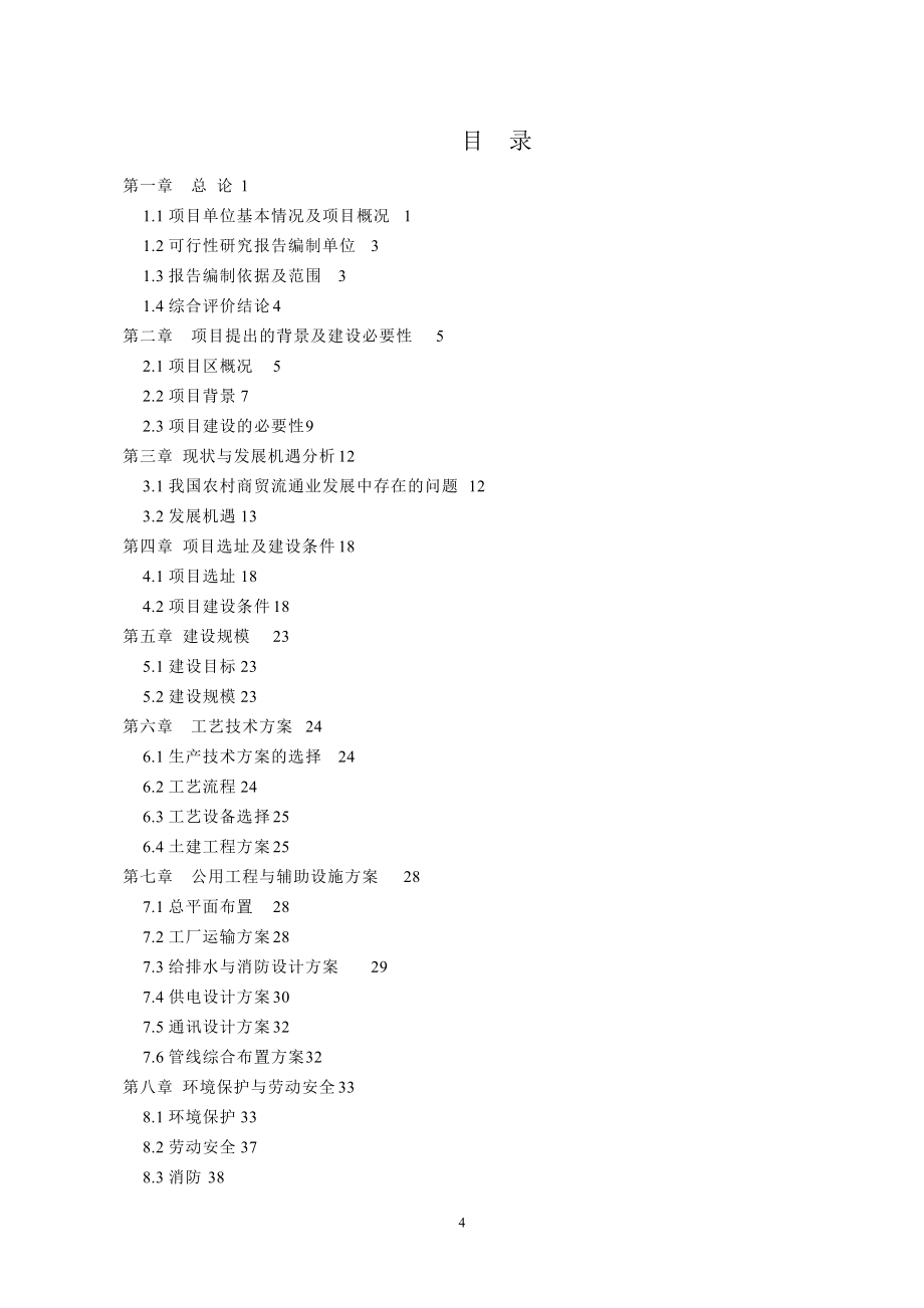 退城入园30万吨预焙阳极项目可行性研究报告.doc_第4页