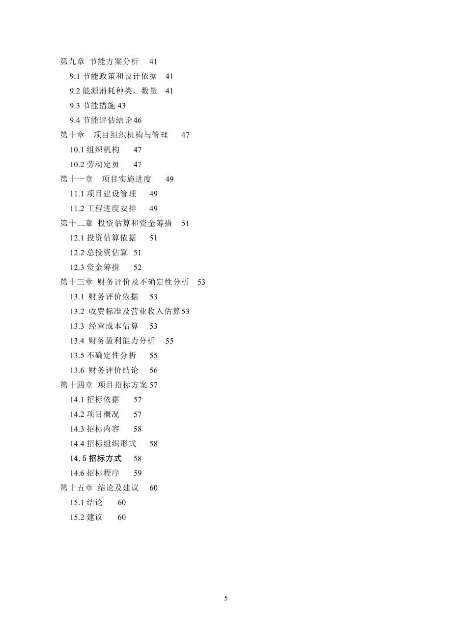 退城入园30万吨预焙阳极项目可行性研究报告.doc_第5页